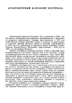 Архитектура. Работы Архитектурного факультета Вхутемаса | нет автора