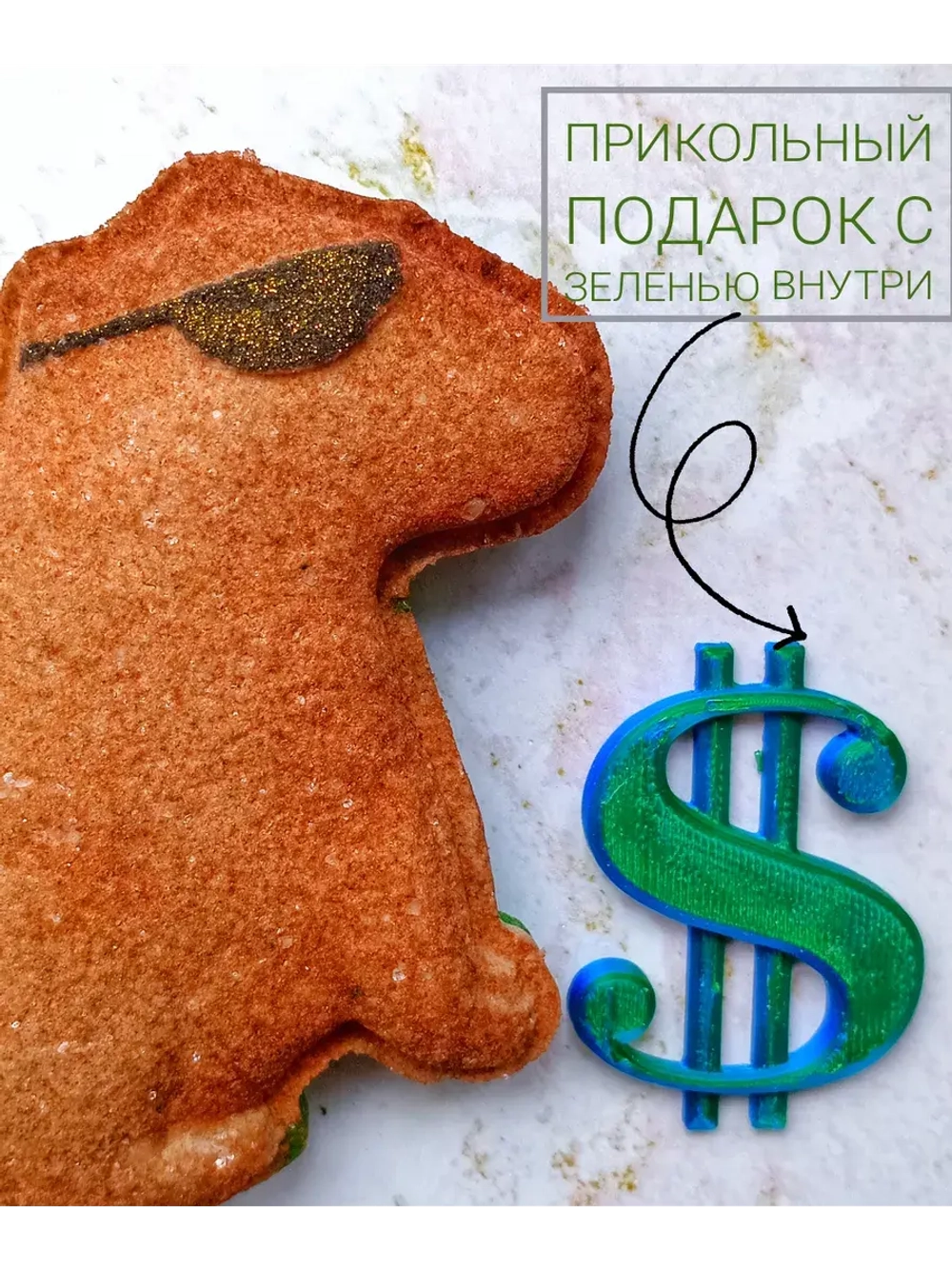 Прикольная Бомбочка - подарок" Крутая Капибара с деньгами"