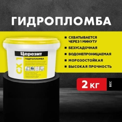 Смесь гидроизоляционная цементная ЦЕРЕЗИТ CX 1 2 кг