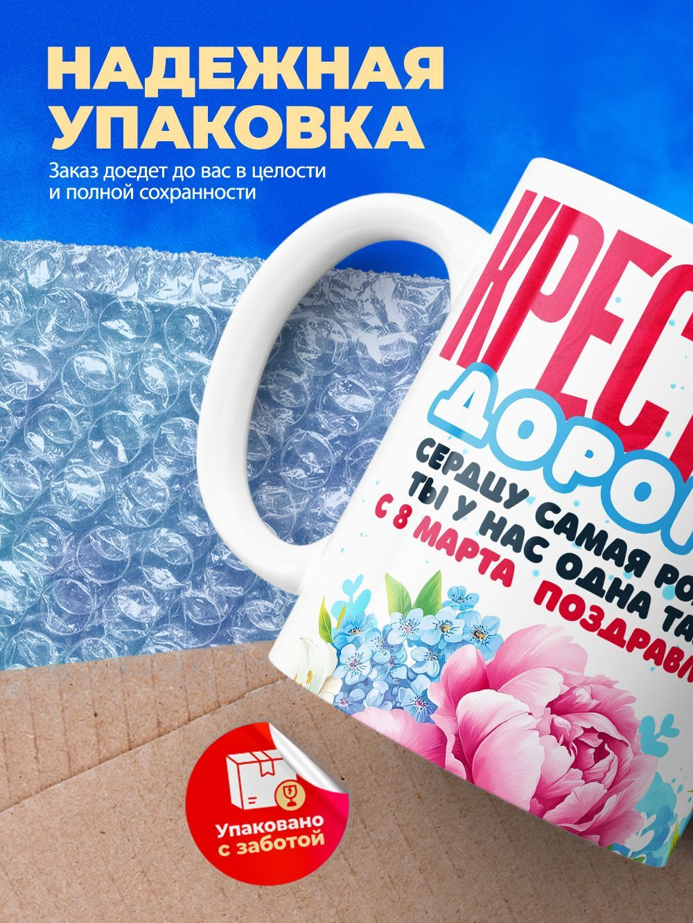 Кружка крестной, подарок на 8 марта, 330мл, 1шт.