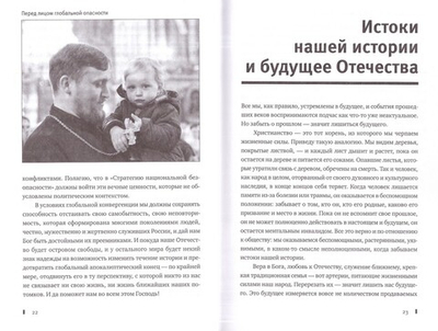 "Избери жизнь, дабы жил ты и потомство твое." О вызовах времени и верном выборе. Патриарх Московский и всея Руси Кирилл