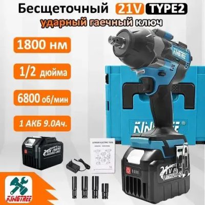 Kingtree Tool DTW700 1800N.m Бесщеточный Электрический Ударный Гайковерт С Высоким Крутящим Моментом 1/2 Дюйма - 1 Аккумулятора 9,0 Ач 21В И Ящик Для Инструментов