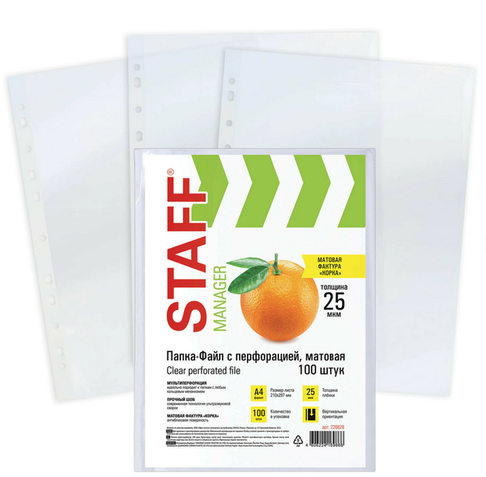 Файл А4 с перфорацией 100шт. "Эконом" матовые 25мкм. (STAFF)
