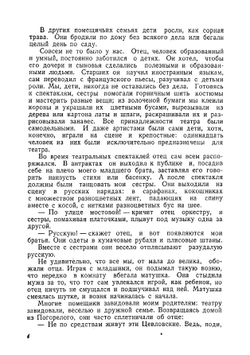 История одного детства | Водовозова Елизавета Николаевна