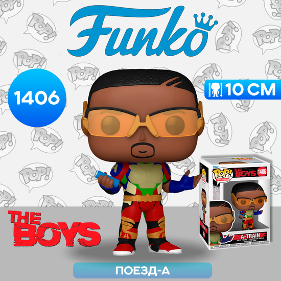 Фигурка Funko POP! TV The Boys A-Train (rally) (1406) 72120 / Фигурка Фанко ПОП! по мотивам сериала "Пацаны", Поезд-А