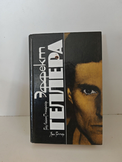 Эффект Геллера. Моя история