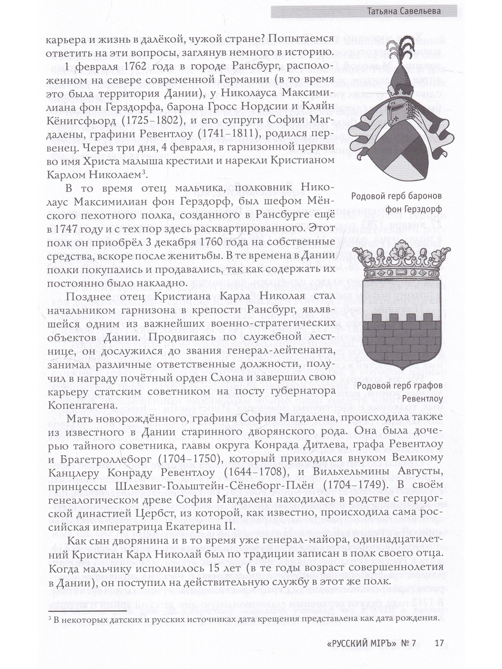 Русский миръ. №7, 2012г.