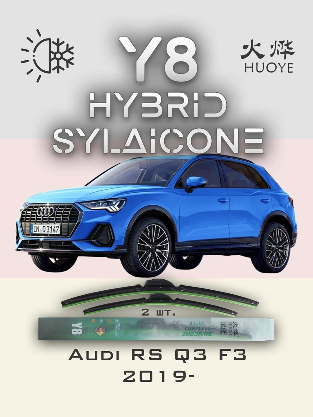 Щетки стеклоочистителя HUOYE Y8 600/500 мм на Audi RSQ3 | Push button