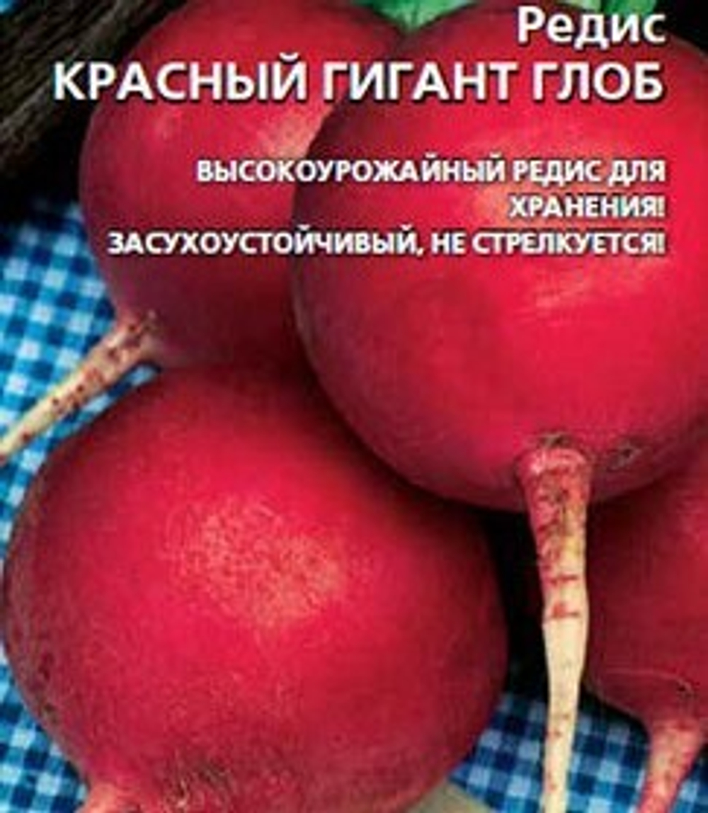 Редис Кримсон гиант глоб (аэ)