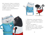 Котёнок Шмяк. Как порадовать папу