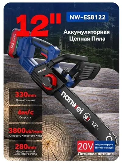Цепная пила аккумуляторная Nanwei NW-ES8122