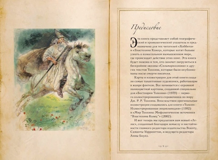 Атлас мира Толкина