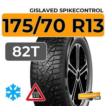 Gislaved SpikeControl 175/70 R13 82T шип.
