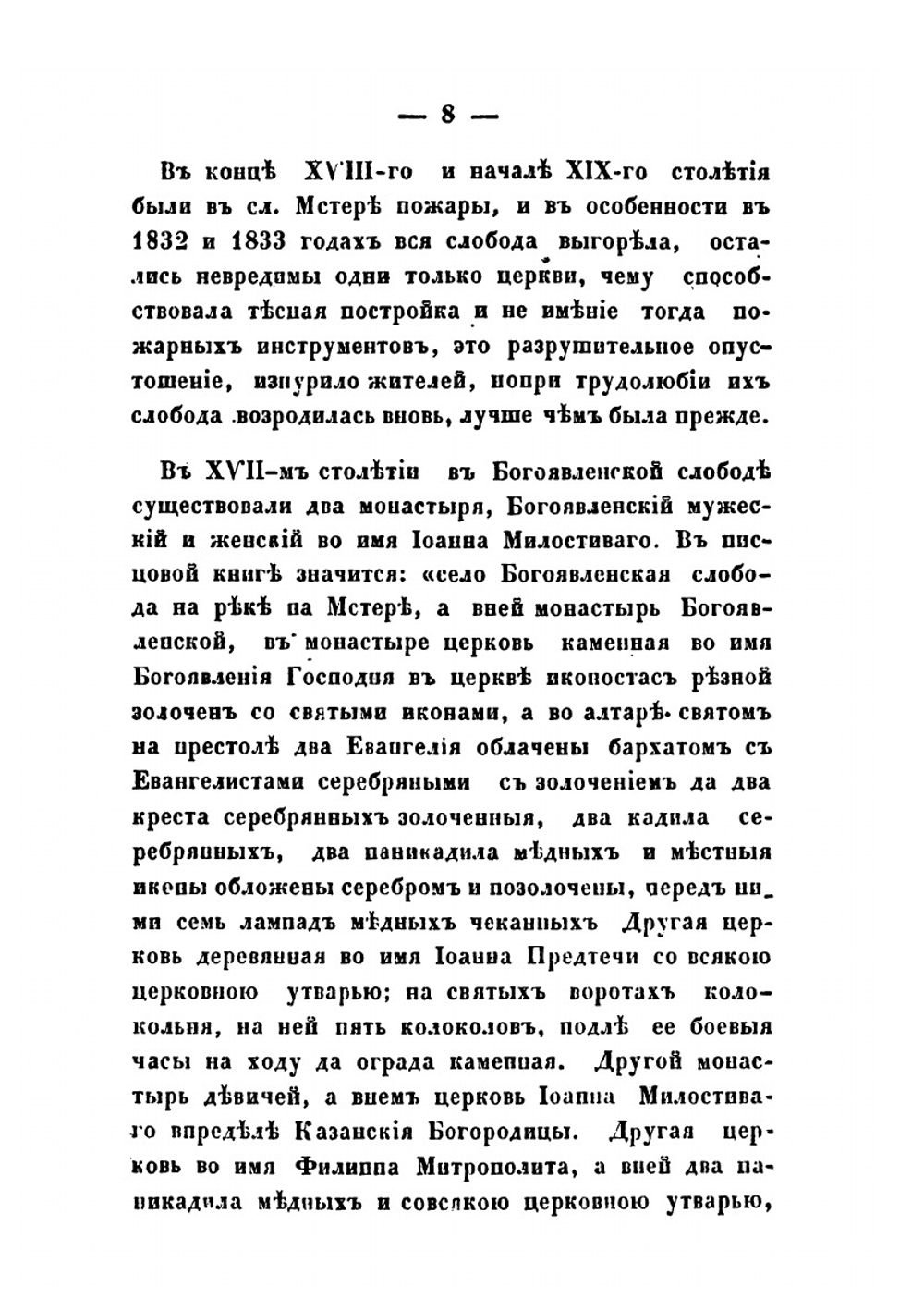 Богоявленская слобода Мстера | И. А. Голышев