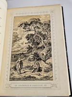 "Одиссея Гомера". В переводе В.А.Жуковского. 1911 г.