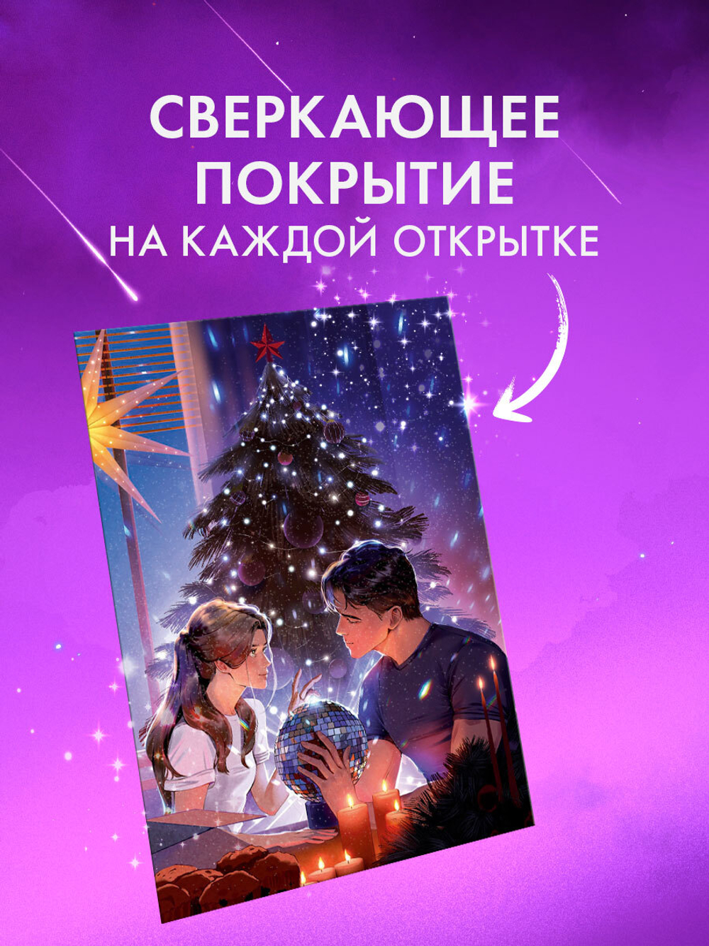 Набор открыток по роману "Влюбленная ведьма"