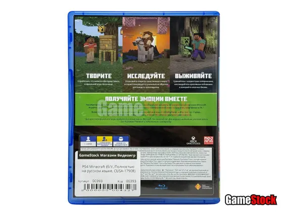 PS4 Minecraft (Б/У, Полностью на русском языке, CUSA-17908)
