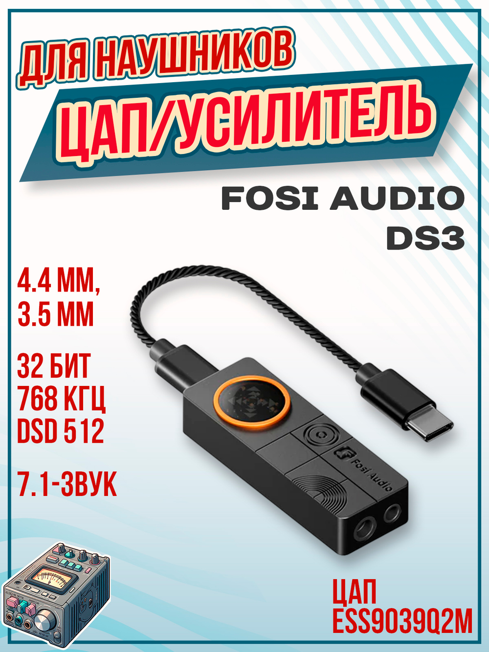 ЦАП/усилитель для наушников Fosi Audio DS3, цифро-аналоговый преобразователь, портативный, Obsidian, черный