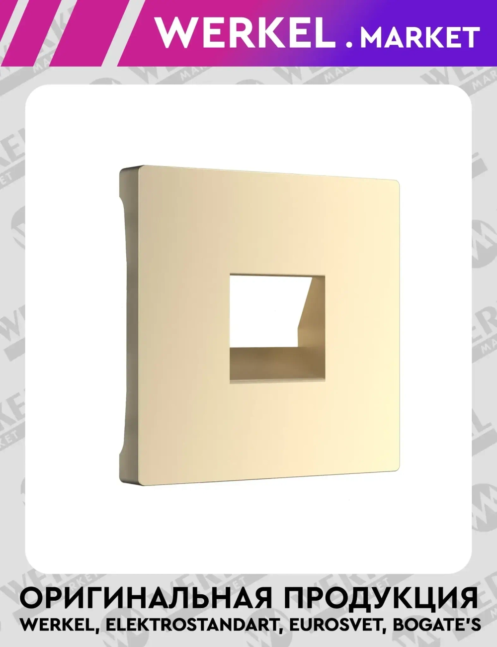 Накладка для телефонной розетки RJ-11 (шампань) W1192011