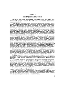 Медицинский справочник для фельдшеров | А. Н. Шабанов