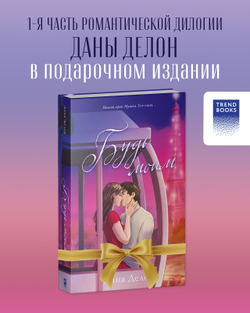 Будь моим (рисованный)