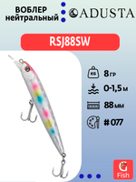 Воблер ADUSTA RSJ88SW #054 88mm 8g