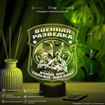 Светильник "Военная разведка"