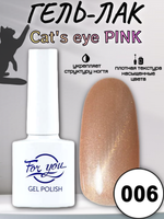 Гель-лак FOR YOU Cat's eye PINK № 006