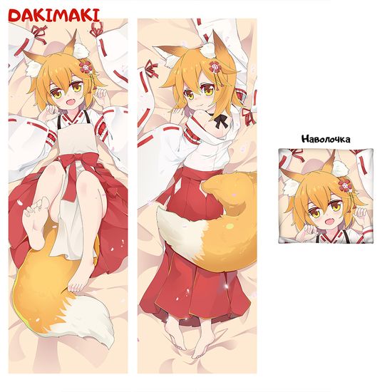Дакимакура Сэнко Сан арт. 0384