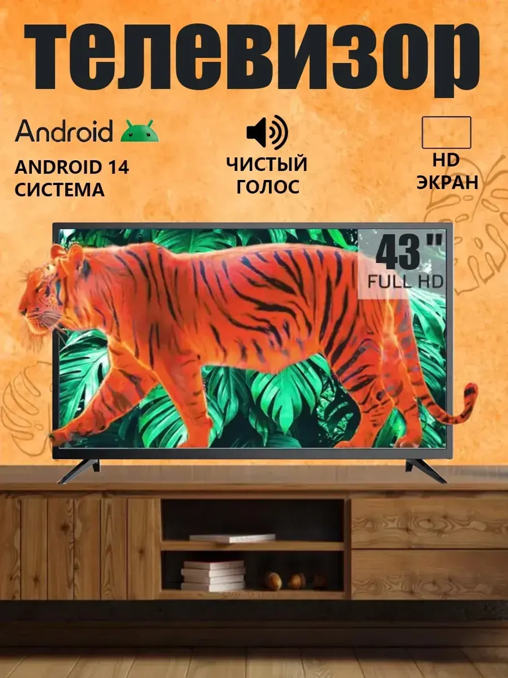 Телевизор 43 дюйма Смарт Wi-Fi TV
