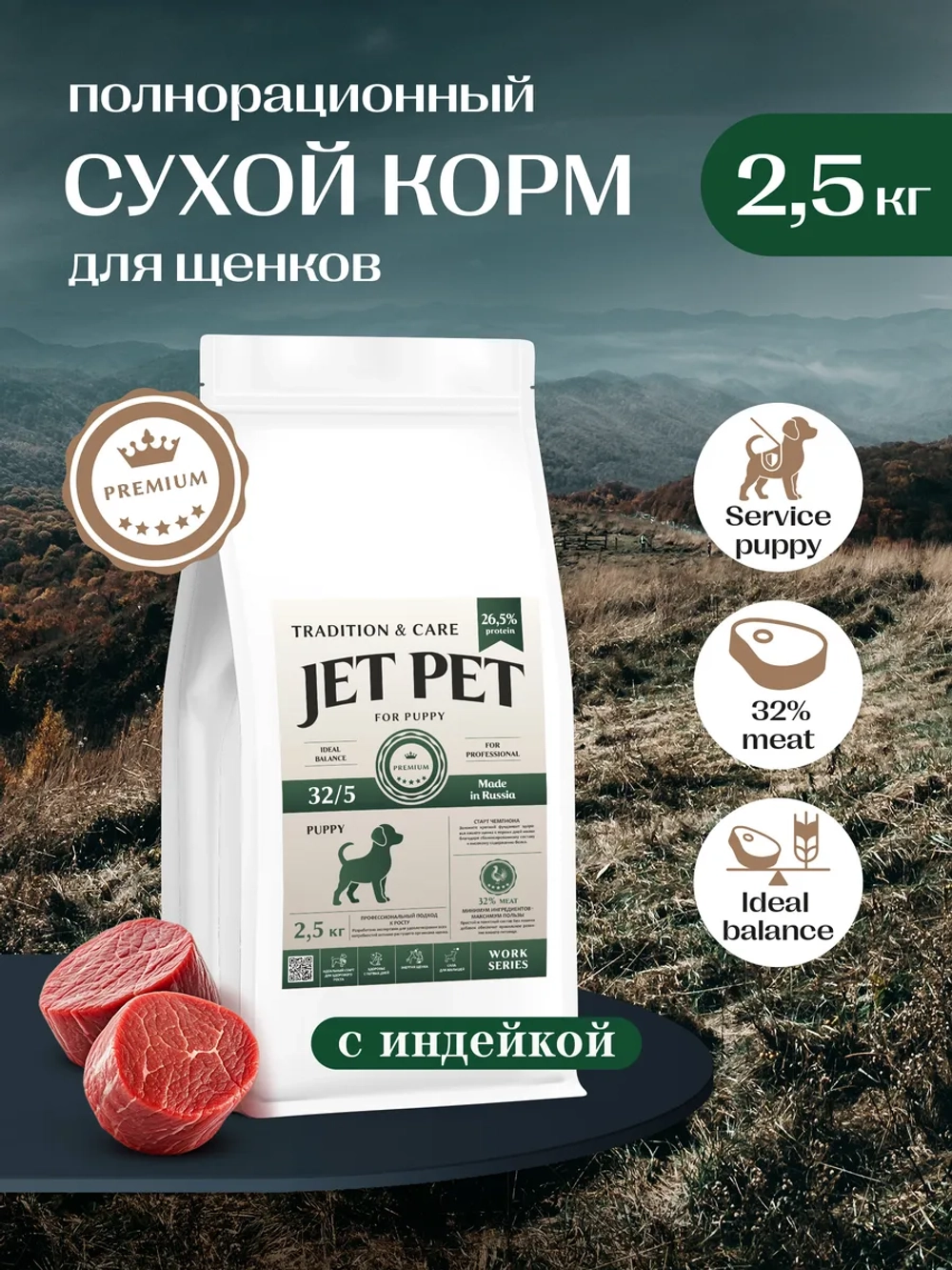 Work корм для щенков и юниоров всех пород, индейка, 2,5 кг