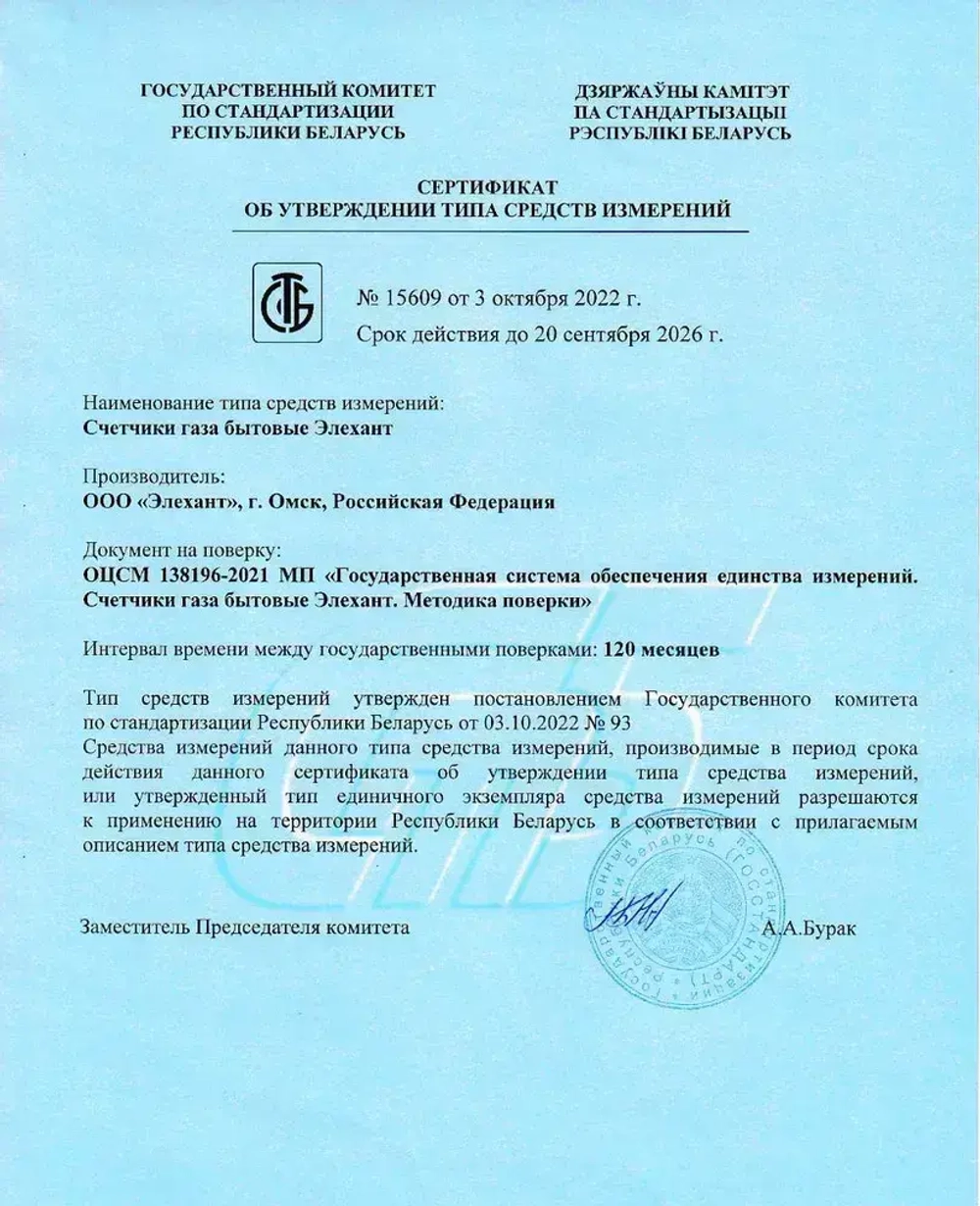 СГБ-1,8 Элехант ГАЙКА, 2025 года выпуска и поверки