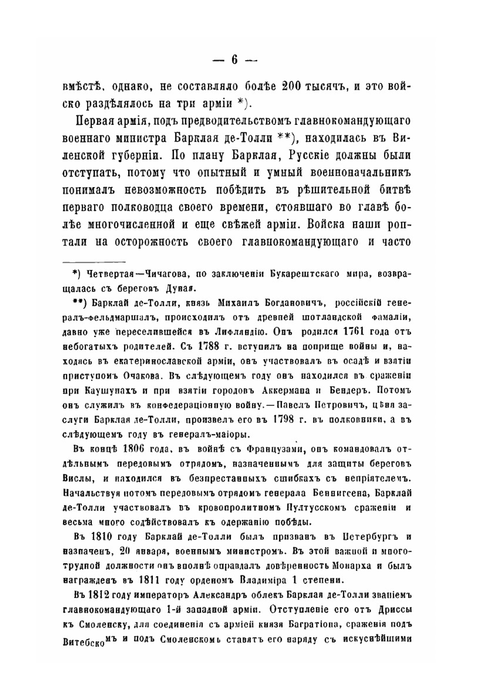 Отечественная война 1812 года и Кутузов | Е.Д. Желябужский