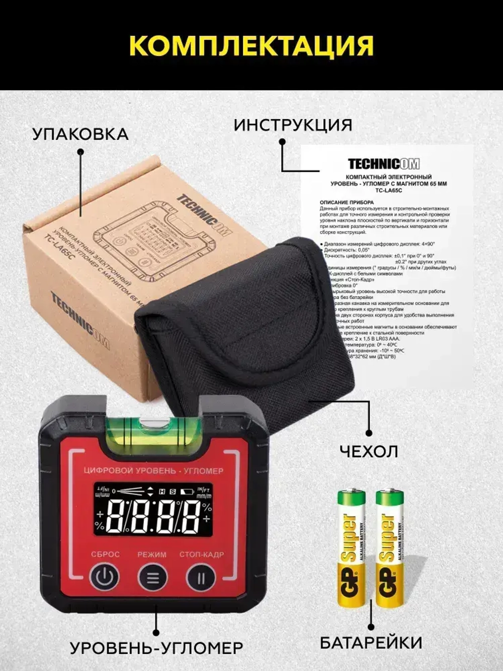 Компактный электронный уровень-угломер с магнитом 65 мм TECHNICOM TC-LA65C - 0-360, ЖК дисплей, 2 магнита, автокалибровка, автоотключение