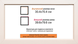 Рама 30x70 для картин и фотографий