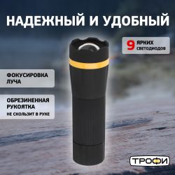Светодиодный фонарь Трофи MB-301 ручной на батарейках с регулируемым фокусом