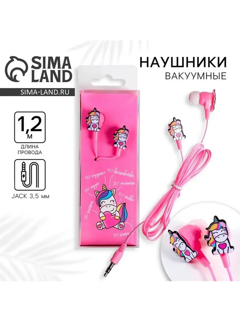 Наушники вакуумные «Единорог», 17,8 х 21,9 см