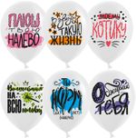 Воздушный шар (12''/30 см) Юмор Норм, Белый, пастель, 1 ст, 25 шт.