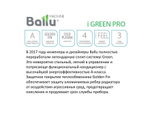 Сплит система Ballu iGreen Pro BSAG-18HN8