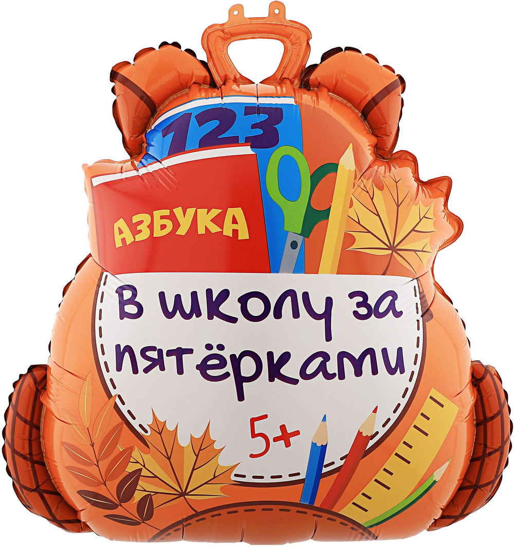 Шар фигура фольга 28"71см 1сентября Рюкзак
