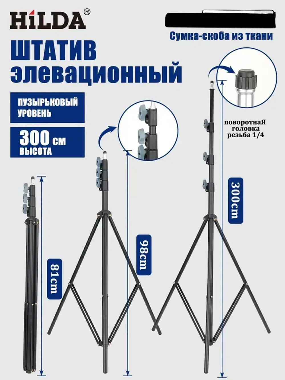 Штатив 3 м(до 340 см), принадлежность для лазерного уровня, гнездо 1/4, регулируемая высота