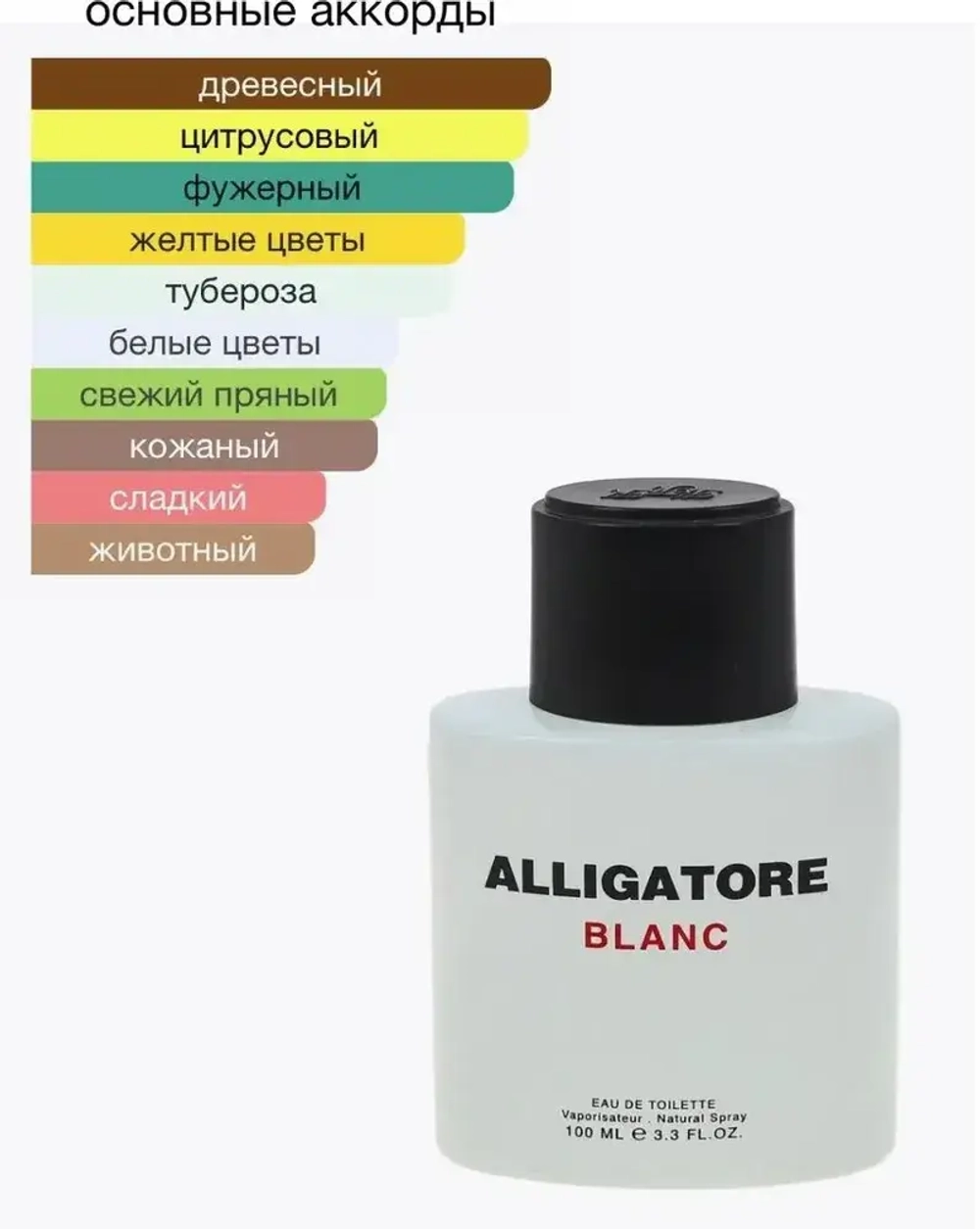 Туалетная вода для мужчин КПК "ALLIGATORE BLANC" 100мл Россия