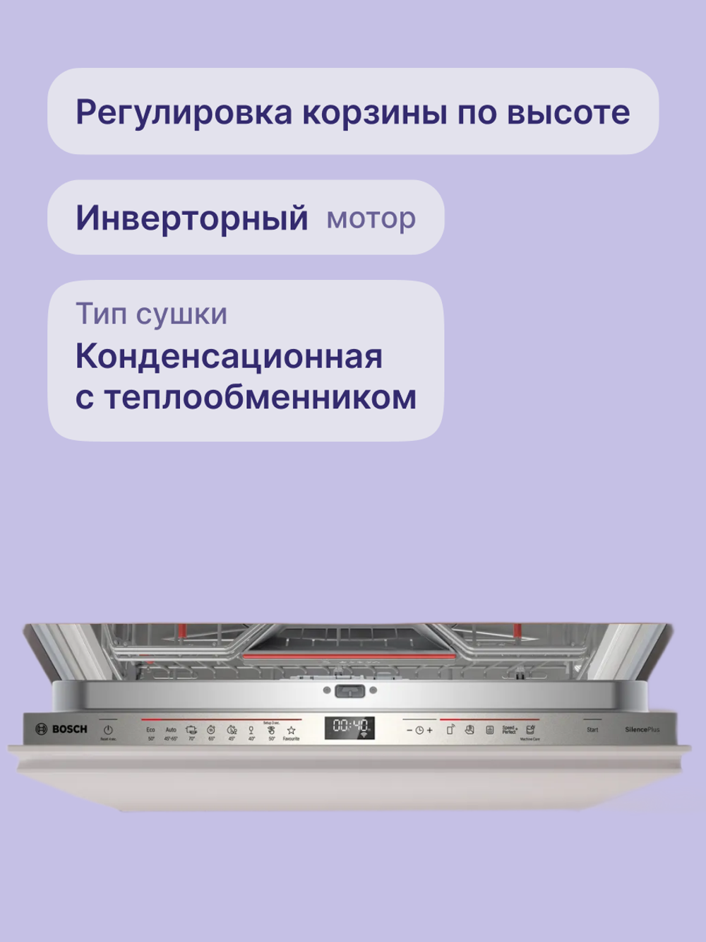 Встраиваемая посудомоечная машина BOSCH SMV6ECX08E