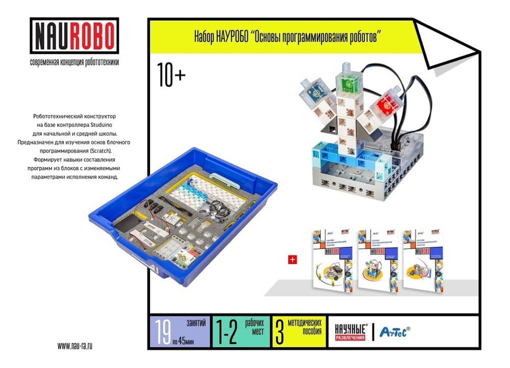 Набор учебный НАУРОБО &quot;Основы программирования роботов на языке Scratch&quot;