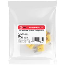 Разъем плоский ЭРА NO-225-37 РпИм 5.5-6-0.5 изолированный «розетка» упаковка 10 шт