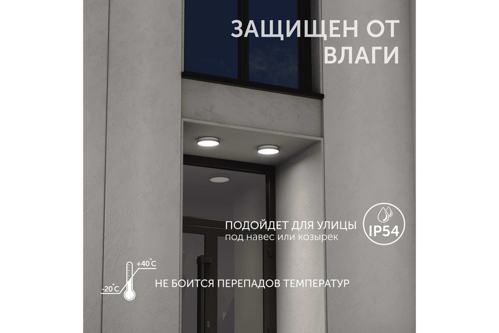 Светильник LED уличный Geniled Orbita 300x64 24Вт 3000К/4000К/5000К IP54 Белый Smart с регулировкой цветовой температуры и датчиком движения