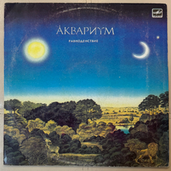 Виниловая пластинка Аквариум - Равноденствие LP