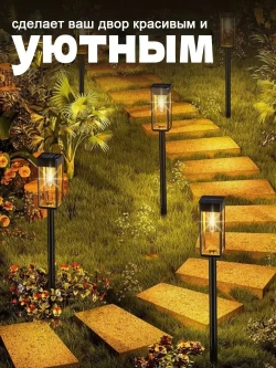 садовые светильники на солнечных батареях 4 шт./Вольфрамовая проволока светильник уличный/Теплый