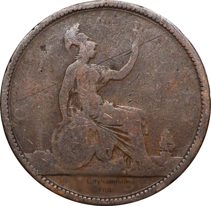 1 пенни 1860-1874 Великобритания