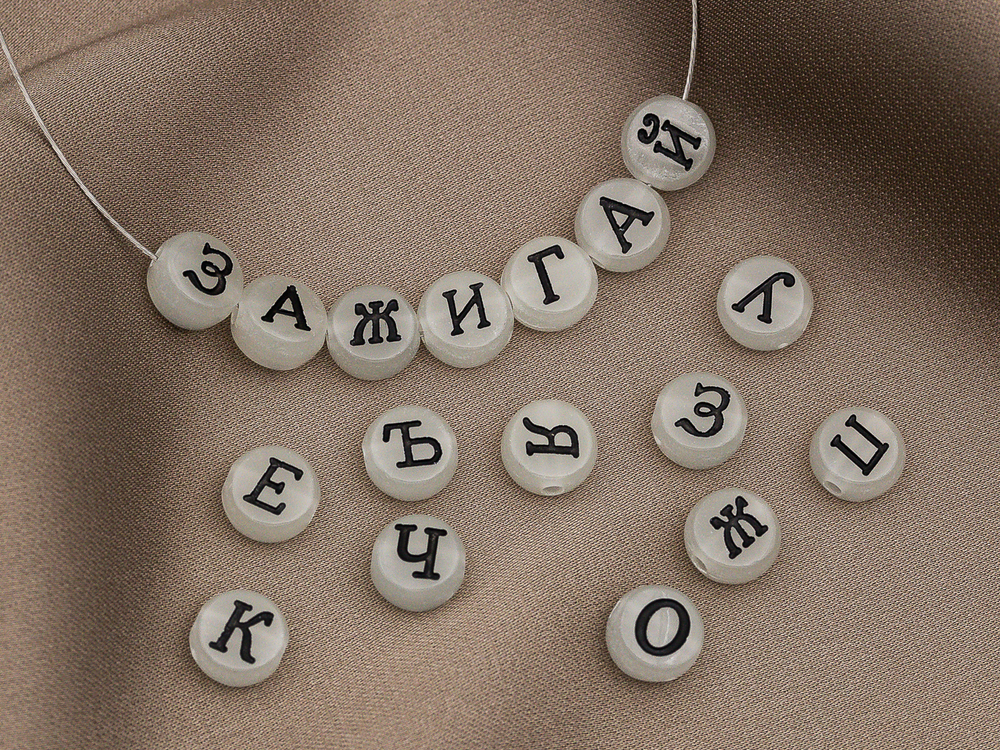 Бусины-буквы 7мм, пластик (100шт)